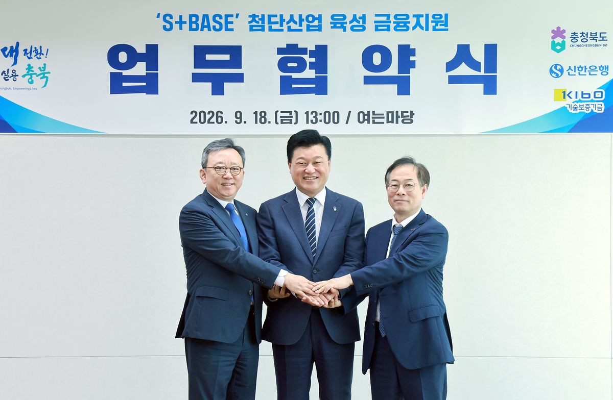 신한은행, 충북도·기보와 유망 기술기업에 1000억원 금융지원