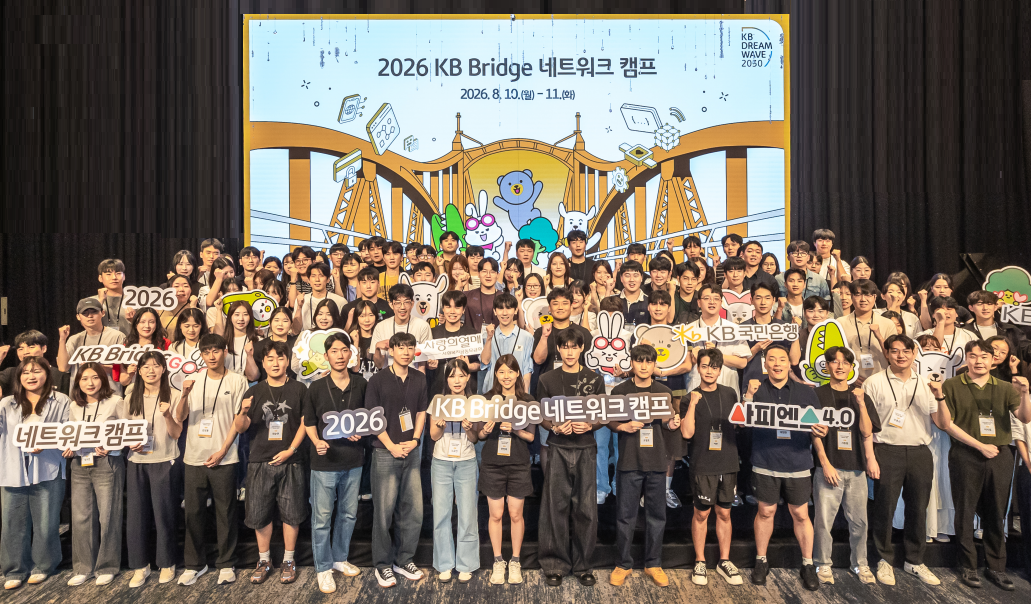 KB국민은행, 지방 청년 AI·데이터 교육 'KB-Bridge' 네트워크 캠프 마무리