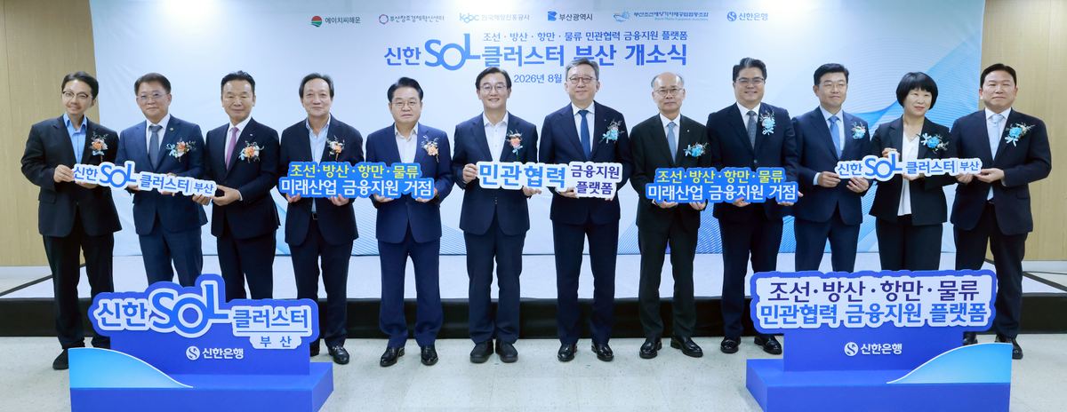 신한은행, '신한SOL클러스터 부산' 개소… 조선·방산·함정 MRO 금융지원