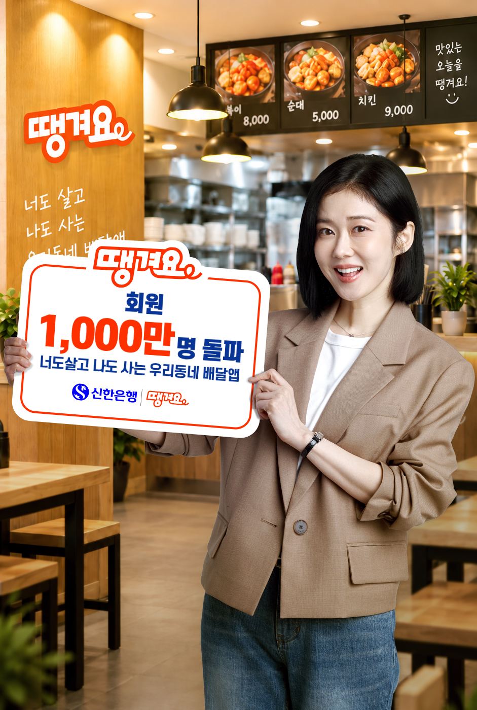 신한은행 땡겨요, 회원 1천만명 돌파