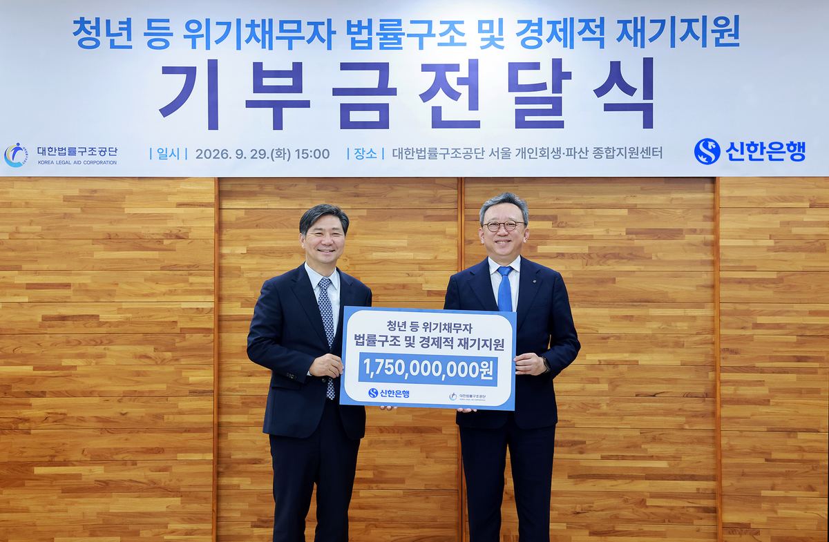 신한은행, 위기채무자 재기지원에 17.5억