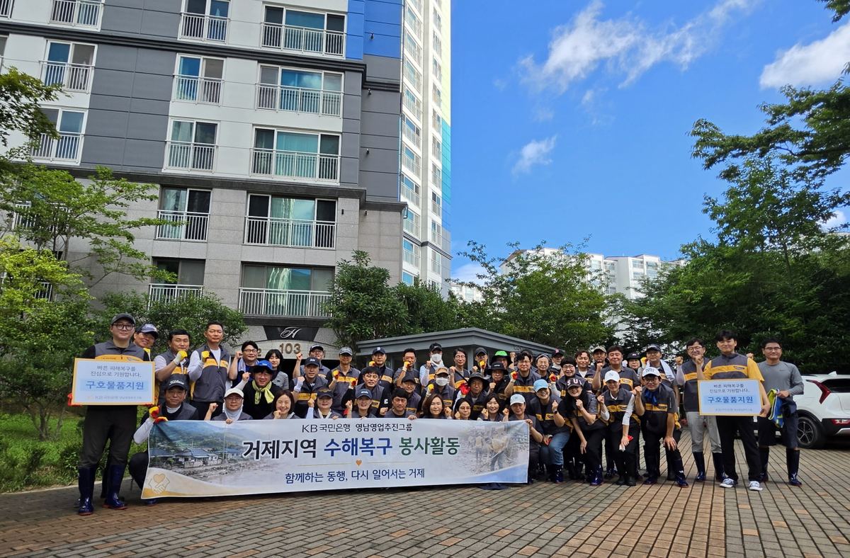 KB국민은행, 거제 수해복구 봉사활동 실시