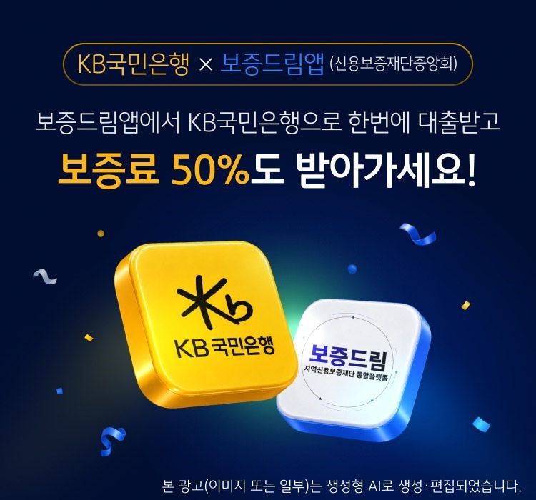 KB국민은행, 보증드림 앱서 대출까지 한번에