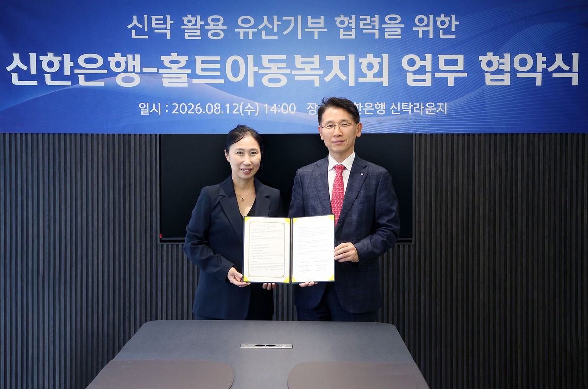 신한은행, 홀트아동복지회와 유산기부 신탁 협약… 유언대용신탁으로 사후 기부 지원