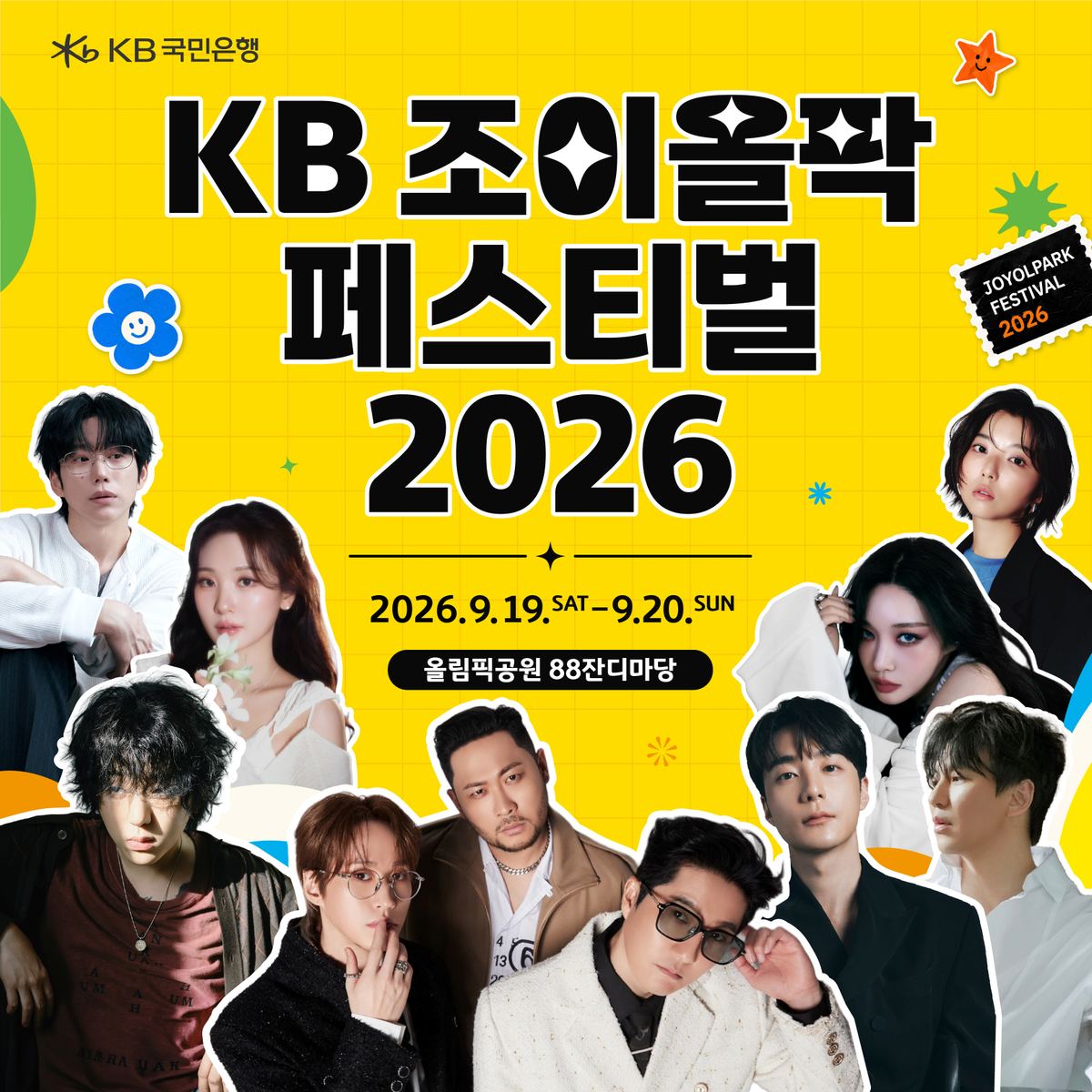 KB 조이올팍 페스티벌 티켓에 20만명 몰려