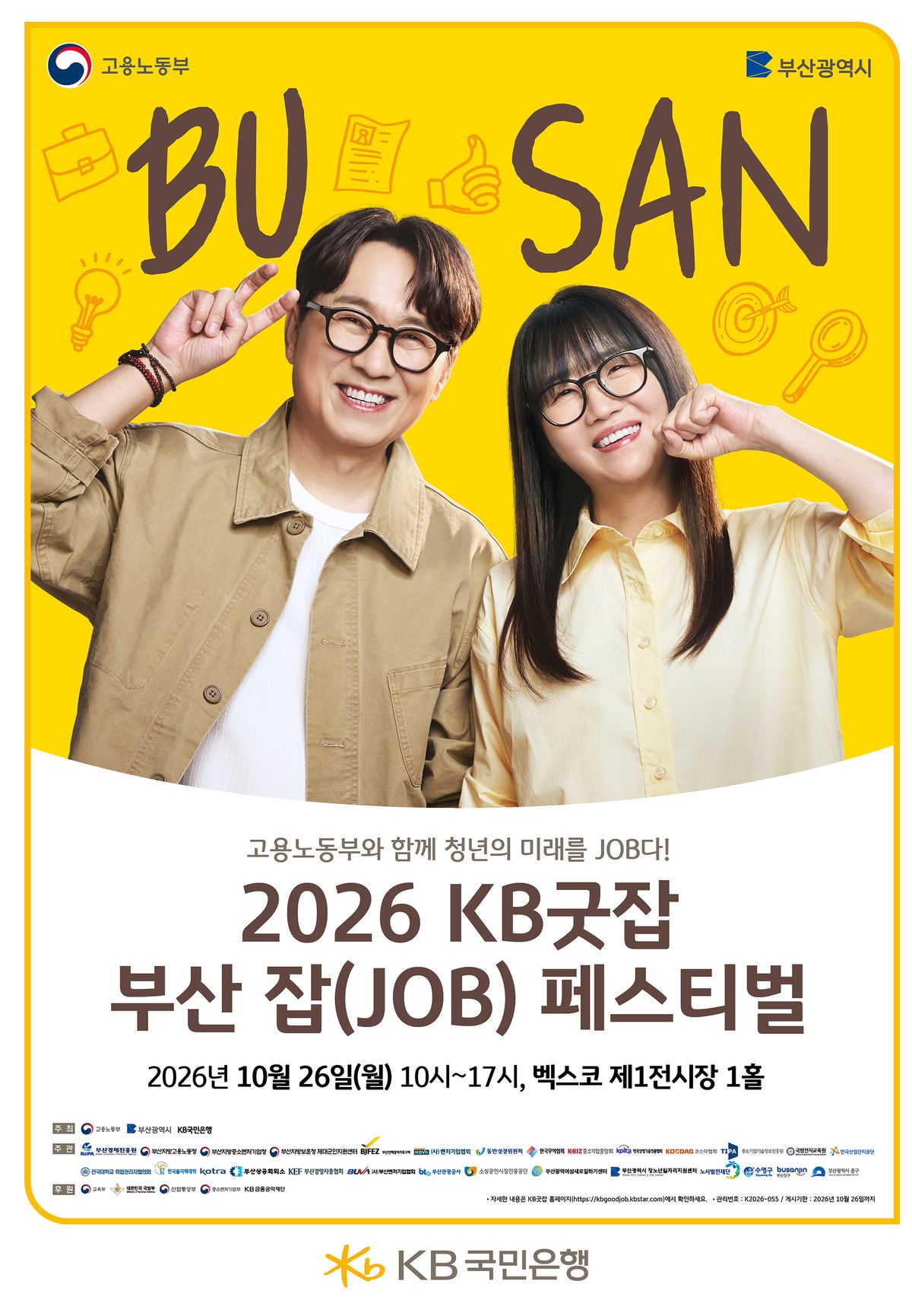 KB국민은행, 부산 잡페스티벌 참가 기업 모집
