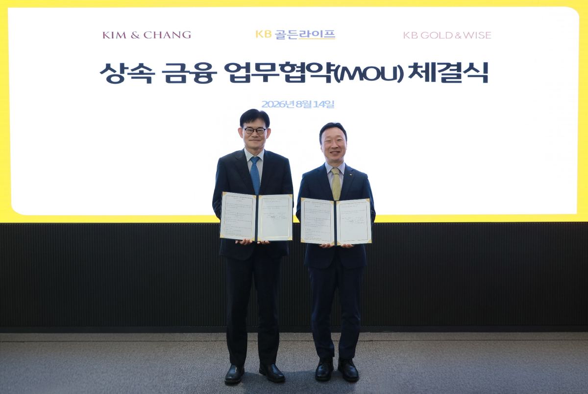 KB국민은행, 김앤장과 상속 금융 MOU