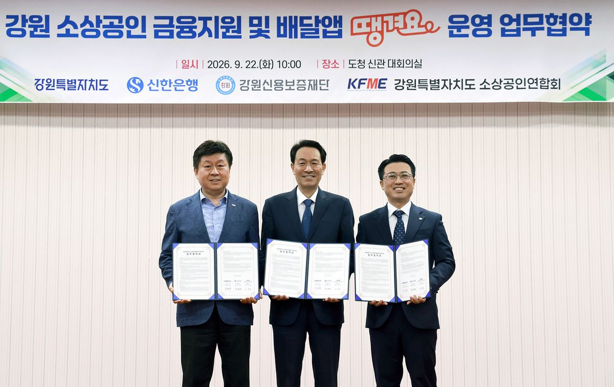 신한은행 땡겨요, 강원특별자치도와 민관협력 배달앱 협약