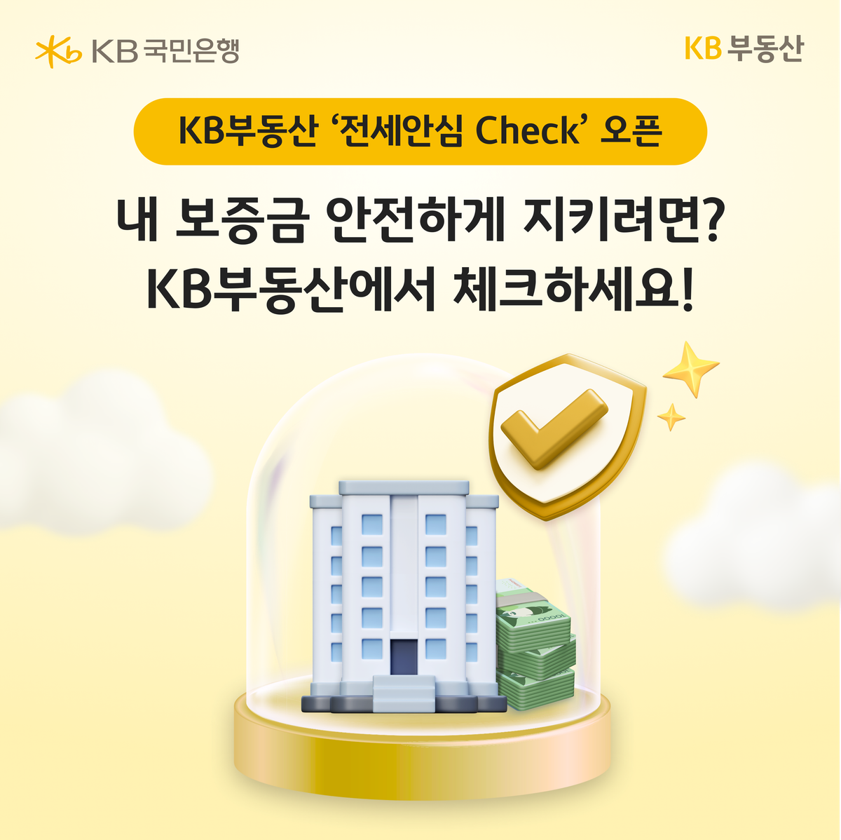 KB부동산, 전세사기 예방 '전세안심 Check' 출시