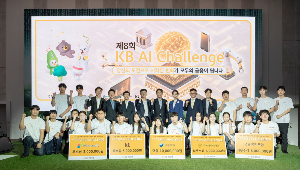 KB국민은행, 제8회 AI 챌린지 성료