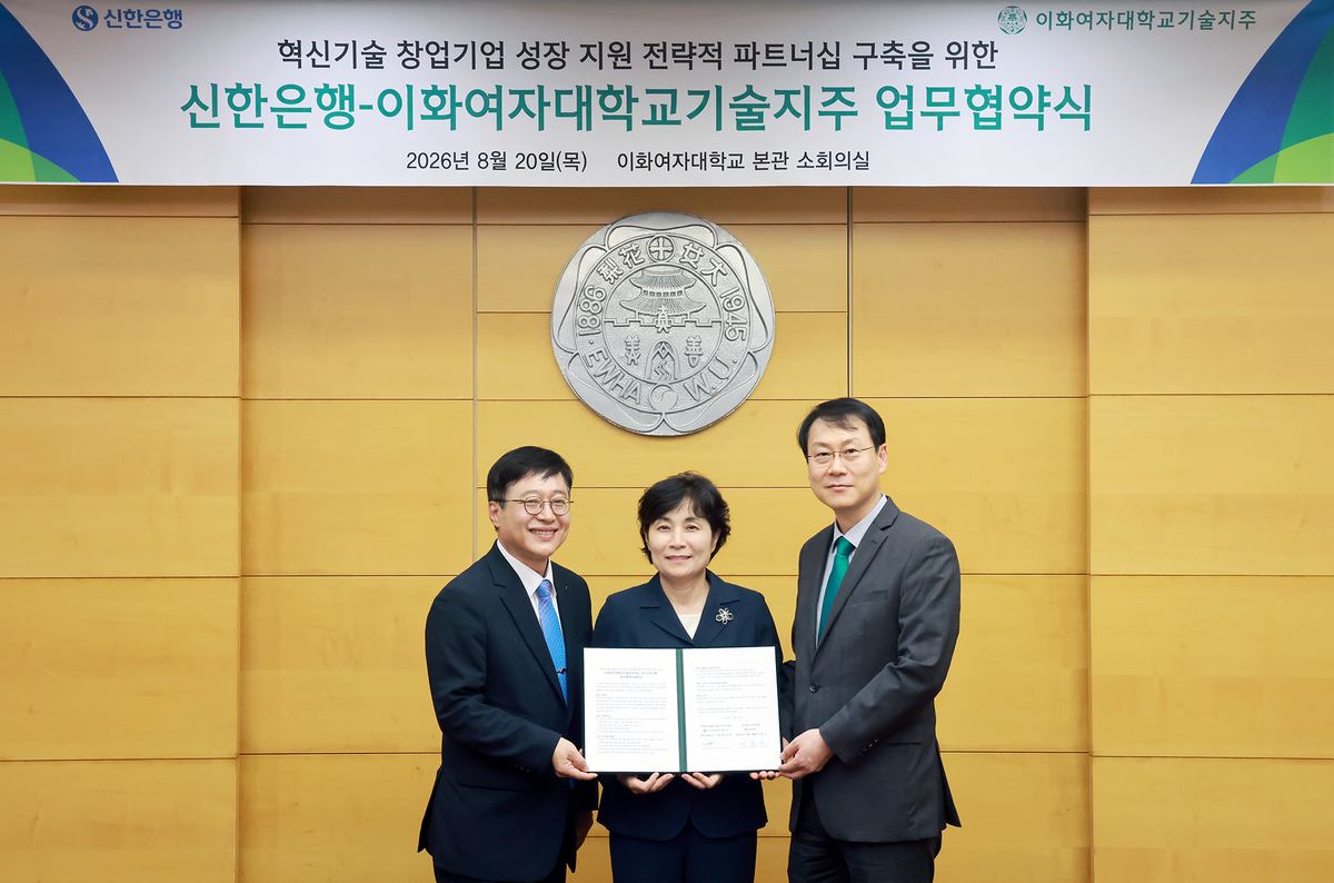 신한은행, 이화여대기술지주와 혁신기술 창업기업 성장 지원 협약