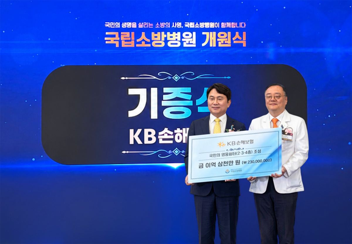 KB금융, 국립소방병원에 '국민의 영웅쉼터' 3개소 조성
